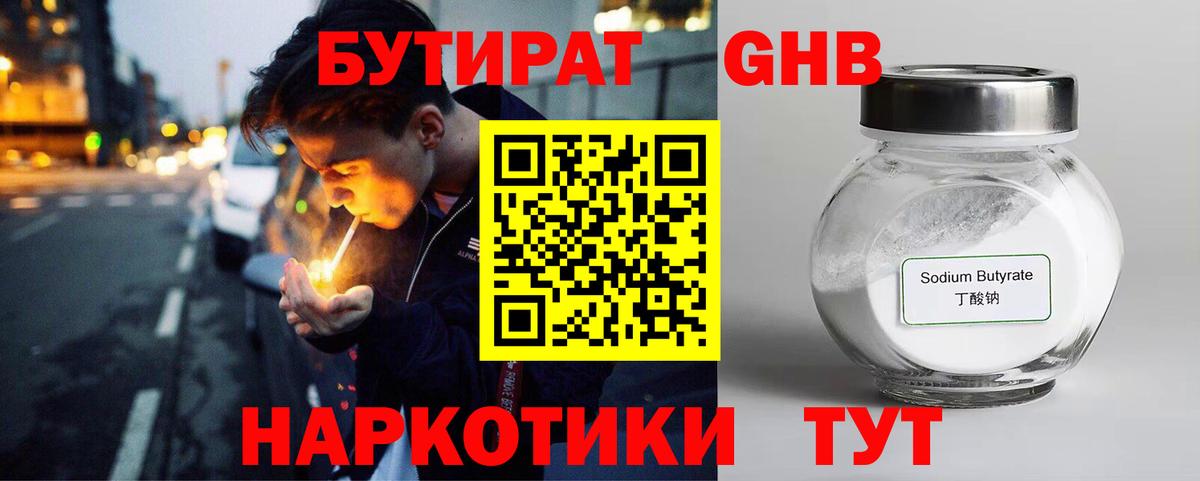 БУТИРАТ  БУТИРАТ оксибутират  Вход с VPN  Новый Уренгой 