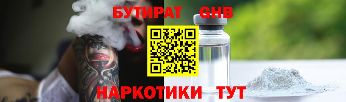 Бутират BDO Новый Уренгой