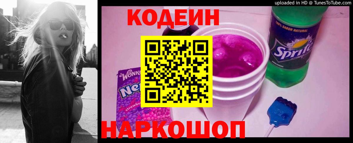 Кодеиновый сироп Lean Purple Drank  Кодеин Purple Drank  Новый Уренгой  Вход с VPN 