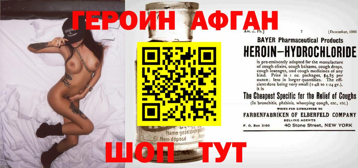 Героин Афган Новый Уренгой